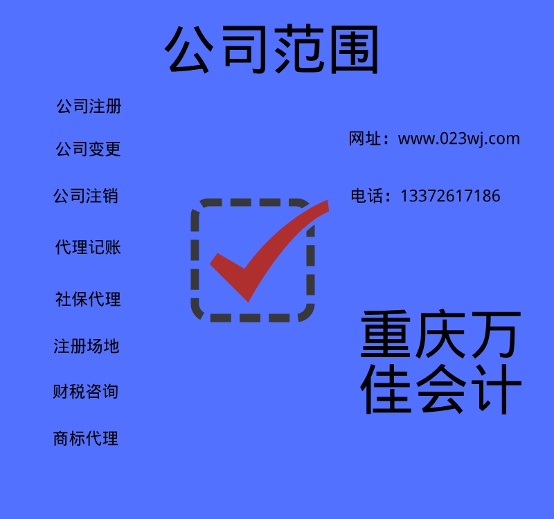 重庆注册科技公司经营范围